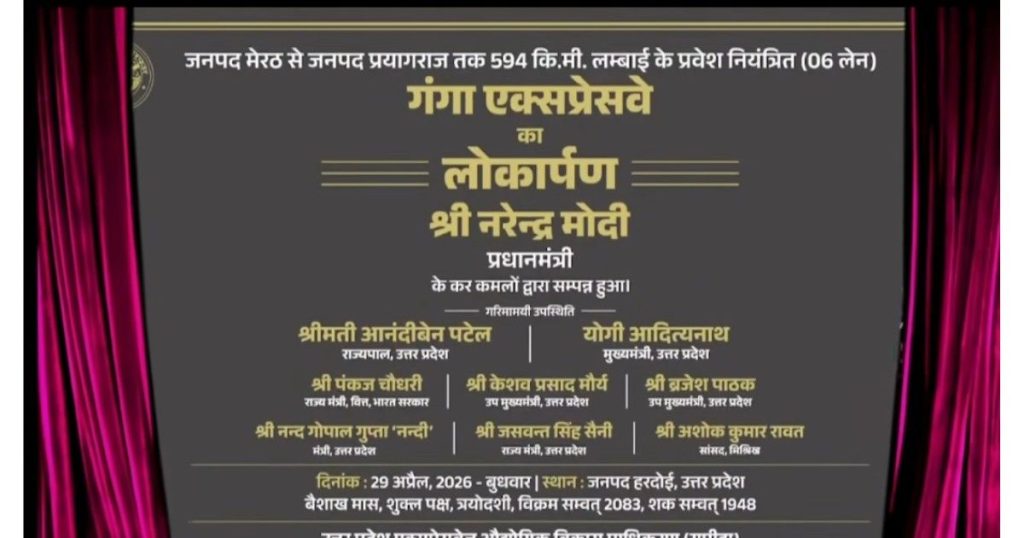 PM Narendra Modi inaugurates Ganga Expressway in Uttar Pradesh