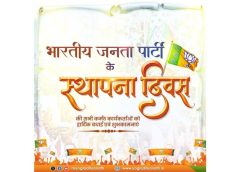 BJP Foundation Day 2026: Yogi Adityanath Highlights Ideology, Values and Nation-Building Vision